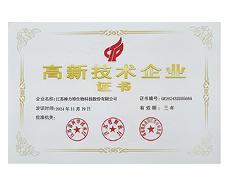 高新技術(shù)企業(yè)